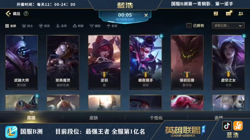 【2021-08-17 19点场】Dae蓝浩：微信区最强王者带粉上车！！