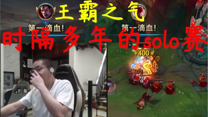洞主solo赛，诚邀钻石以上的玩家实力PK（一）