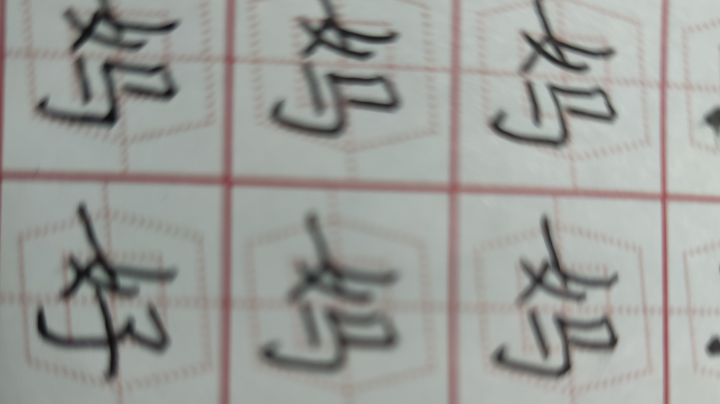 小学生练字