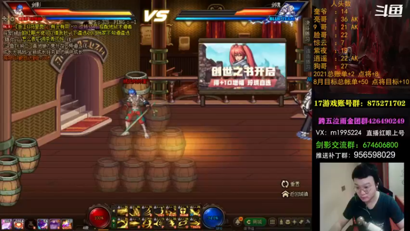 【2021-08-19 18点场】红眼小奎：44加点将无敌~ 红眼剑影上号PK