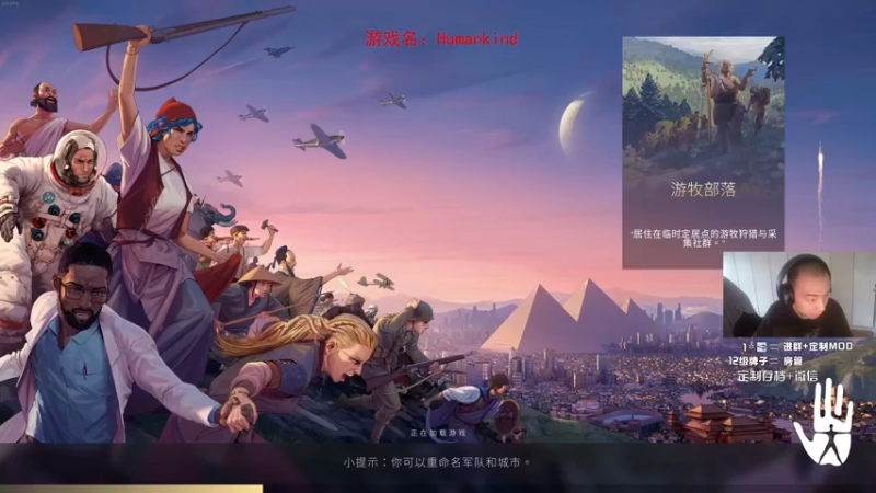 《humankind》埃及起步无敌P1