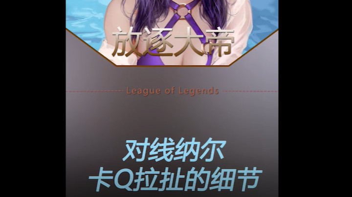 锐雯卡Q的作用