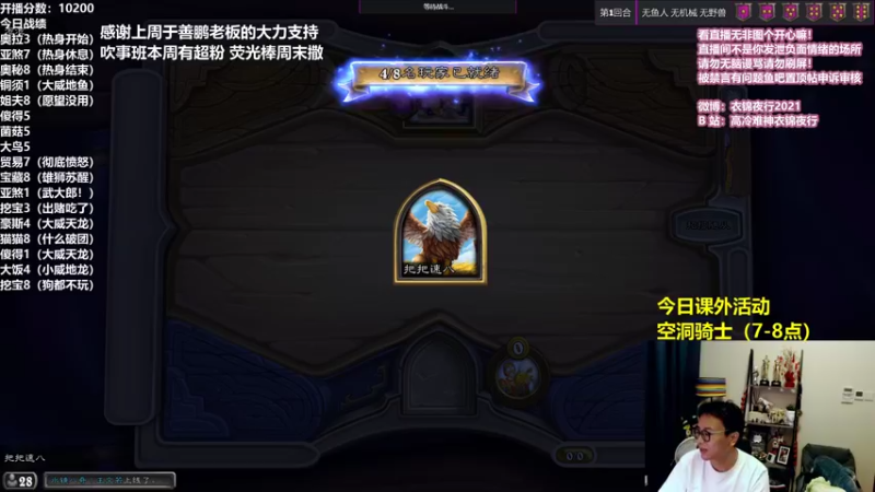 【2021-08-19 17点场】衣锦夜行：本周超粉 荧光棒周末撒