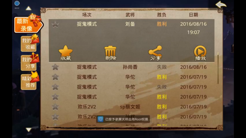 捉鬼模式 | 刘三帝-刘备(2)