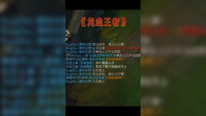 即使我杰克36／0也得不到你龙血王者的肯定么