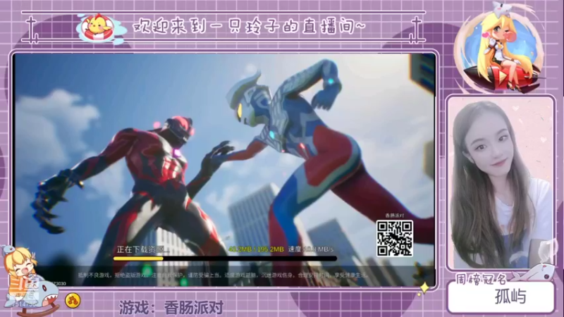【2021-08-19 15点场】铃子是玲子吖：游戏：香肠派对