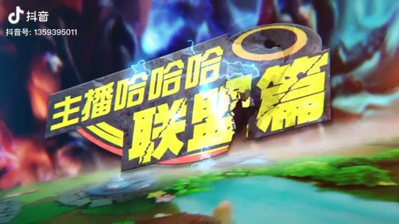 英雄联盟主播