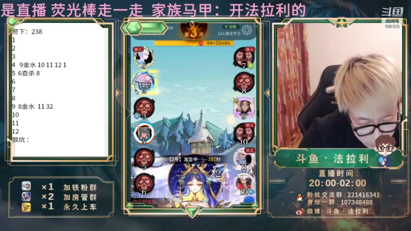 【2021-08-18 22点场】法拉利的直播间：斗鱼NO.1狼人杀技术主播