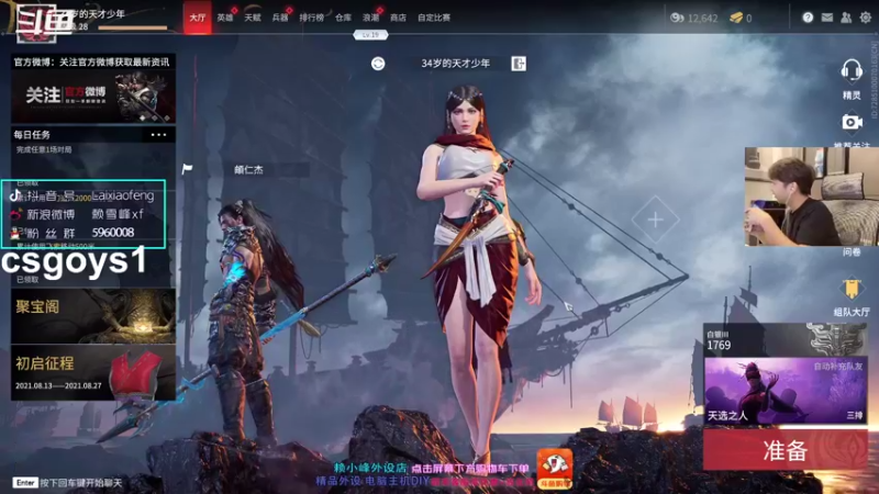 【2021-08-18 22点场】赖小峰：【砍一会晚点CS】14天