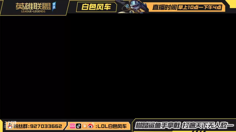 【2021-08-19 10点场】白色风车丶丶丶丶：国服高分王者，绝活鱼人 飞机 龙王！