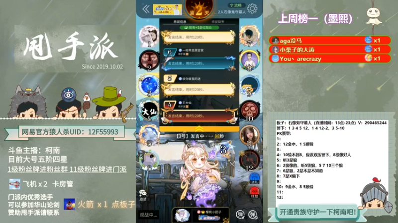 【2021-08-19 14点场】EA丶柯南：#官方狼人杀#《每天一个小技巧》