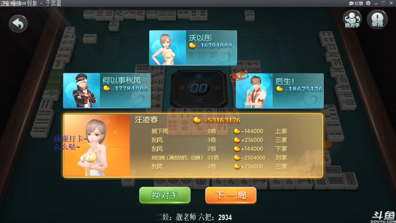 【欢乐麻将】靓旭的精彩时刻 20210819 10点场