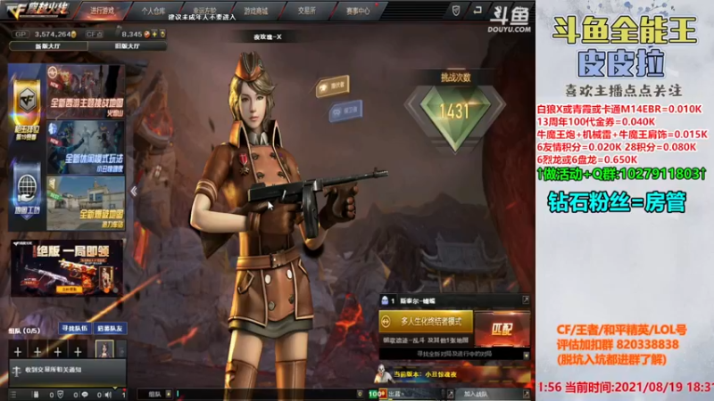 【2021-08-19 18点场】皮皮拉3004O1：皮皮拉:全服第一人！