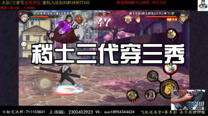 秽土三代穿三秀