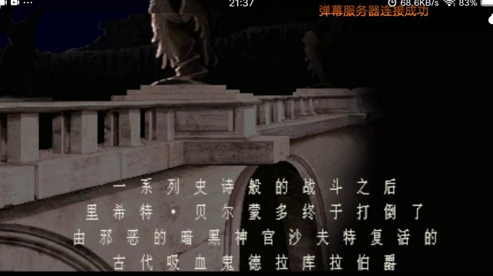 PS1经典，恶魔城均衡版。历史