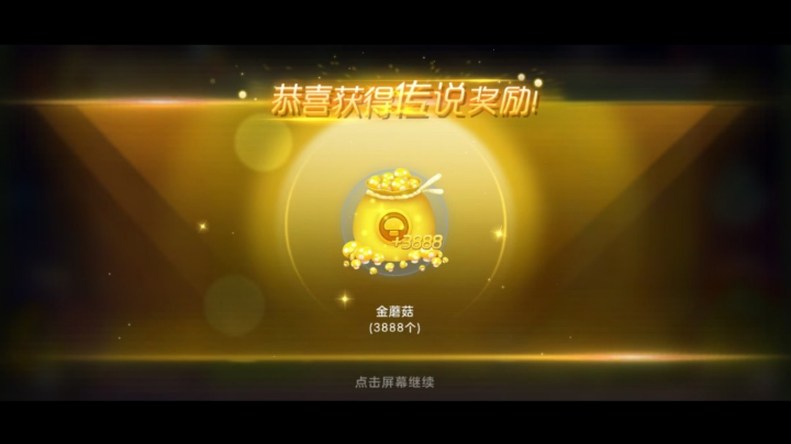 中彩票了