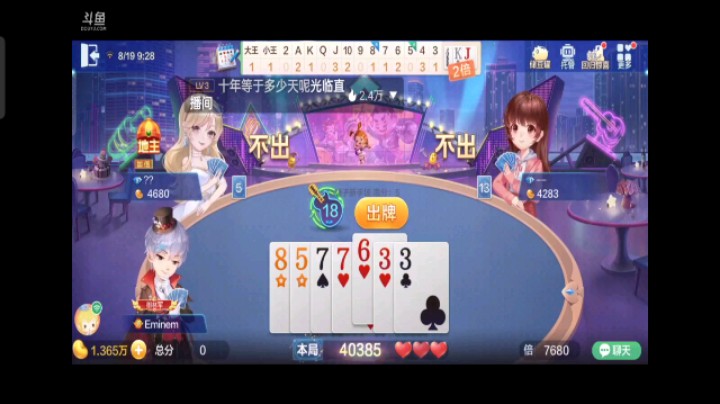 0816特辑，打听五张牌的地主在想，你们总要面临单双的选择，随后这个牌我打了个三带一晃过了地主，三个7直接走了