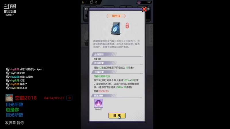 【2021-08-11 13点场】DM丶大师兄：超凡之路第一天