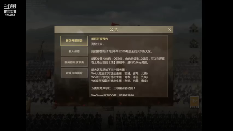 【2021-08-17 19点场】王牌千诺：{全战天下}解密手游来了