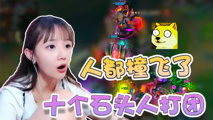 十个石头人打团，撞的人都下不来！