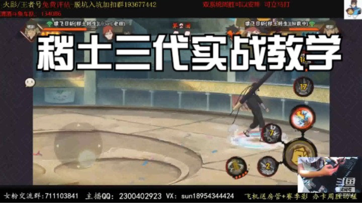 秽土三代实战教学
