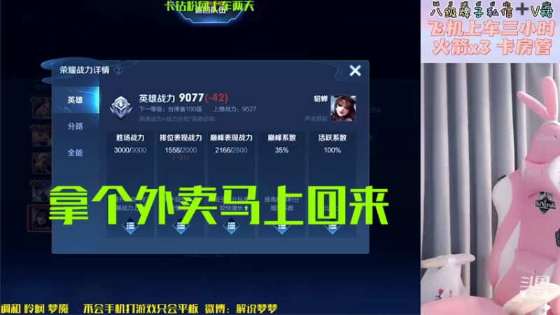 【2021-08-18 21点场】解说梦梦：❤带房管萌冲荣耀❤