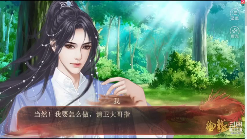 【2021-08-18 21点场】尛筱杰：橙光游戏 — 御龙吟之龙啸九天