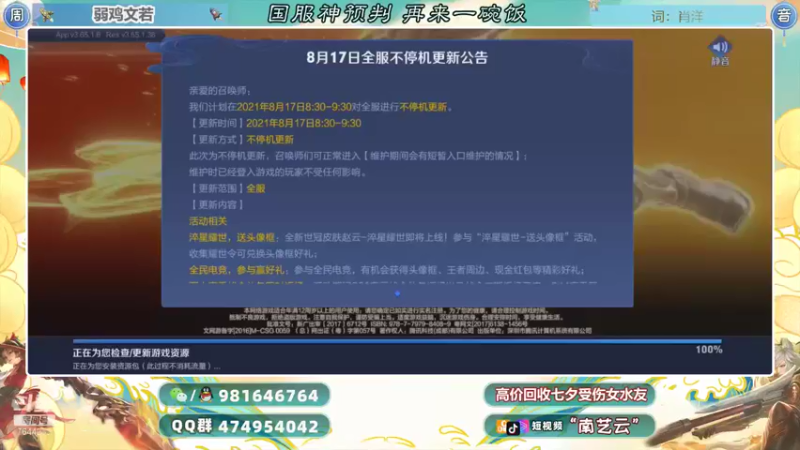 【2021-08-17 20点场】南艺云：国服守约云缨荣耀安排起来！