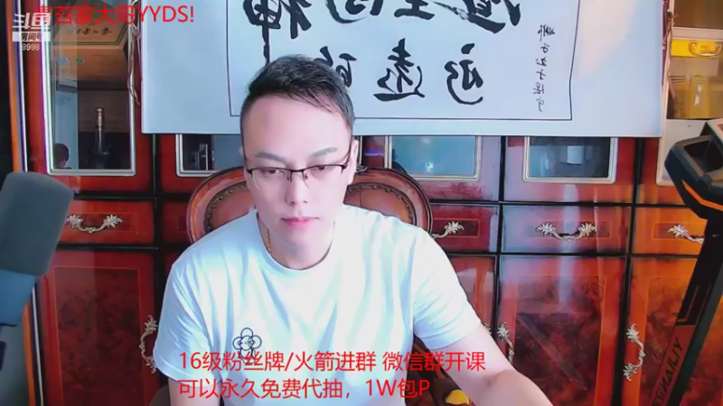 【2021-08-19 15点场】睡懵的渣皇：斗鱼最欧幸运直播间