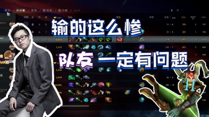 【豪哥】输的这么惨，队友一定有问题！