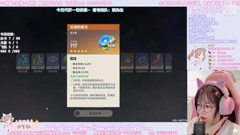 【2021-08-09 17点场】不小葵：又到了看号and深渊时间【小葵】