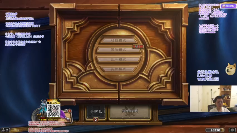 【2021-08-19 17点场】主播伊藤诚：诚：炉石设计师的直播间