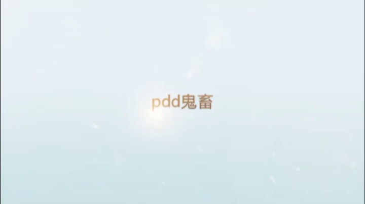 鬼畜