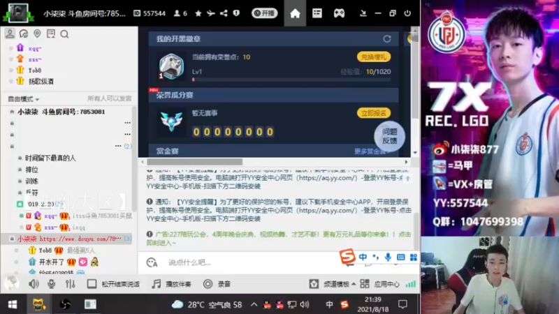 【2021-08-18 21点场】LGD小柒柒：荣耀了 开始上豆！