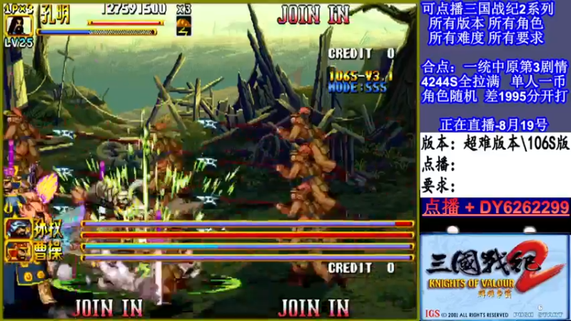 【2021-08-19 01点场】黑岩礁的直播间：三国战纪2多届冠军