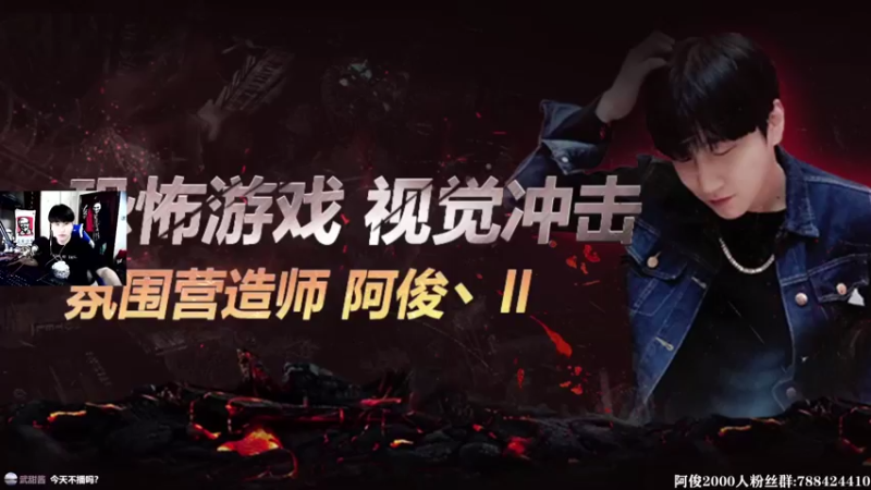 【2021-08-18 21点场】阿俊丶ll：【阿俊】恐怖游戏！刺激直播！来吧你就！