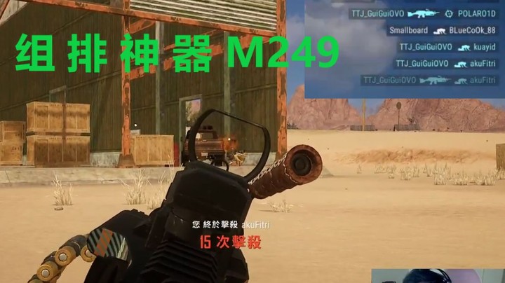 M249 这么强为啥就没几人用呢？