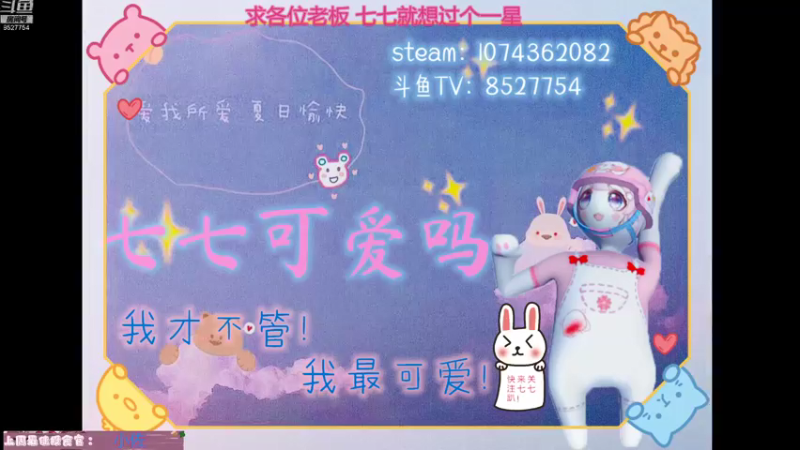 【2021-08-18 18点场】晚安七七Audrey：快看！是凉了的七七！
