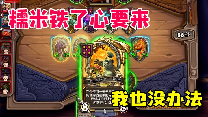 糯米铁了心要来，我也没办法