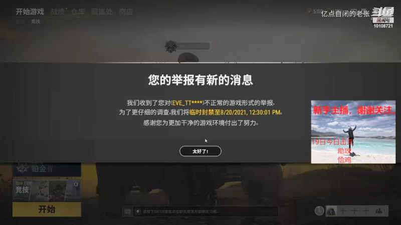亿点自闭的老张的精彩时刻 20210819 13点场