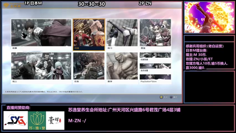 【2021-08-12 19点场】广州ZN：拳皇14，白老师+兵哥组织M擂台赛。