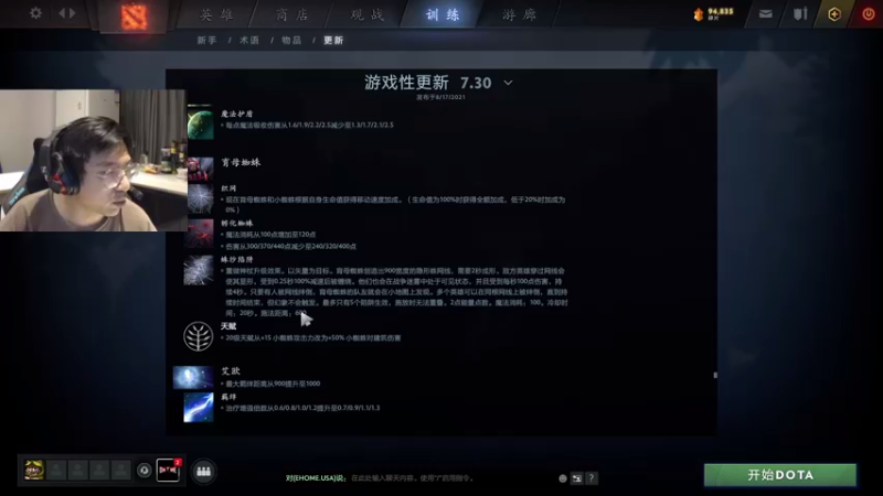 【2021-08-18 21点场】单车老师不迟到：DOTA2 7.30大更新一起看