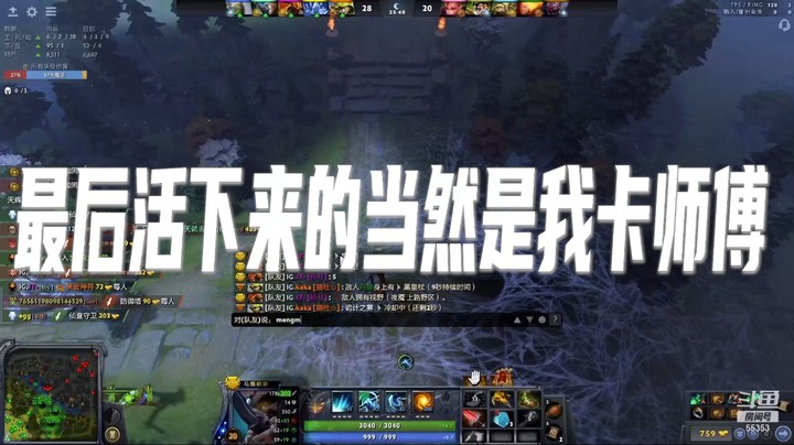 最后活下来的当然是我卡师傅