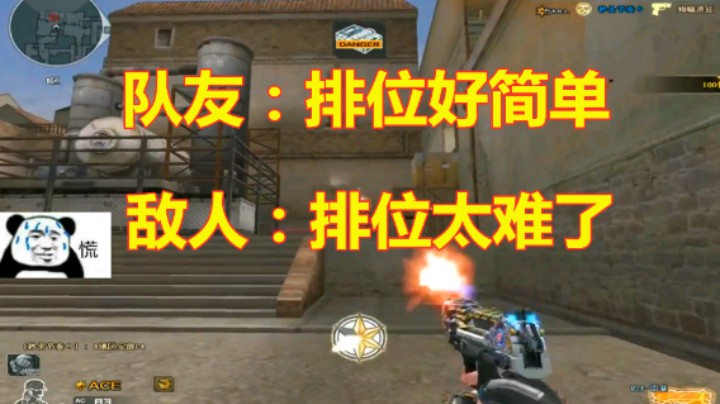 CF排位：来人呀！把我撒了给大哥助威！