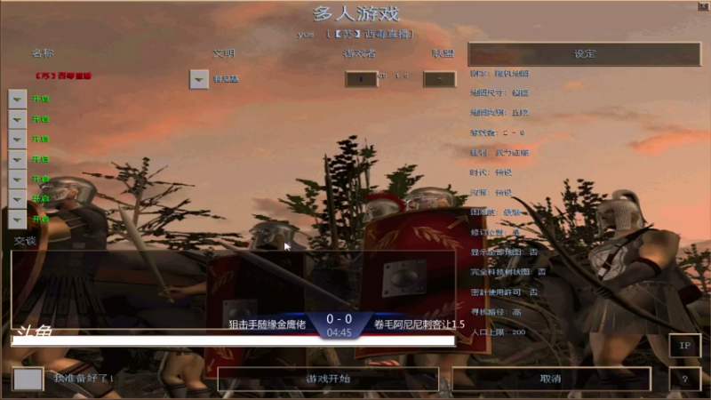 【2021-08-18 19点场】西毒的直播间：西毒罗马的专业躺赢复兴之路，你懂的