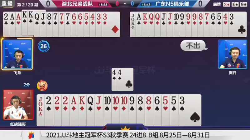 【2021-08-19 12点场】JJ斗地主官方：经典战役回顾 488743