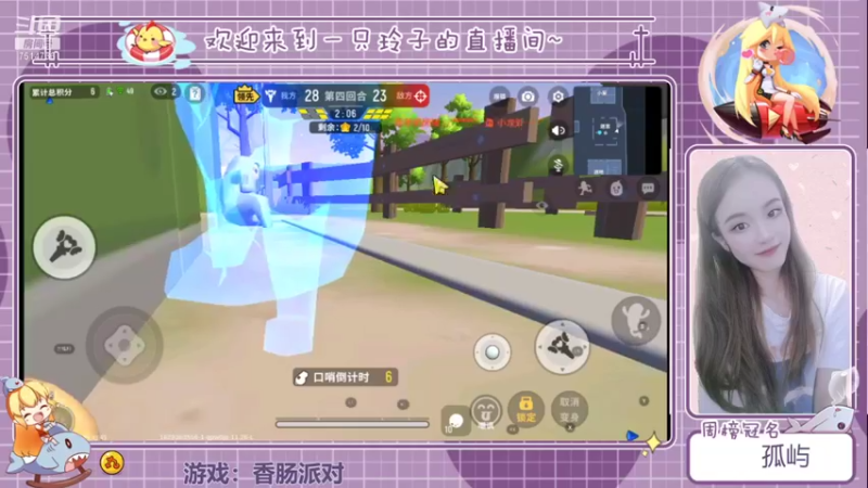 【2021-08-19 17点场】铃子是玲子吖：游戏：香肠派对