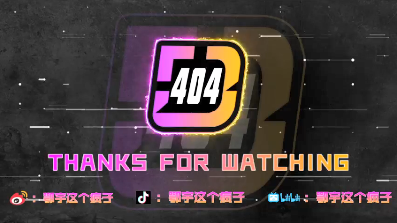 【2021-08-18 13点场】鄂宇这个疯子：【20XX/71级】3×4已出！