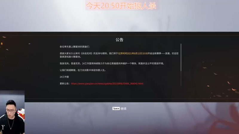 【2021-08-18 20点场】夏子宁：《狼人杀小讲堂 》狼人杀分区砍王