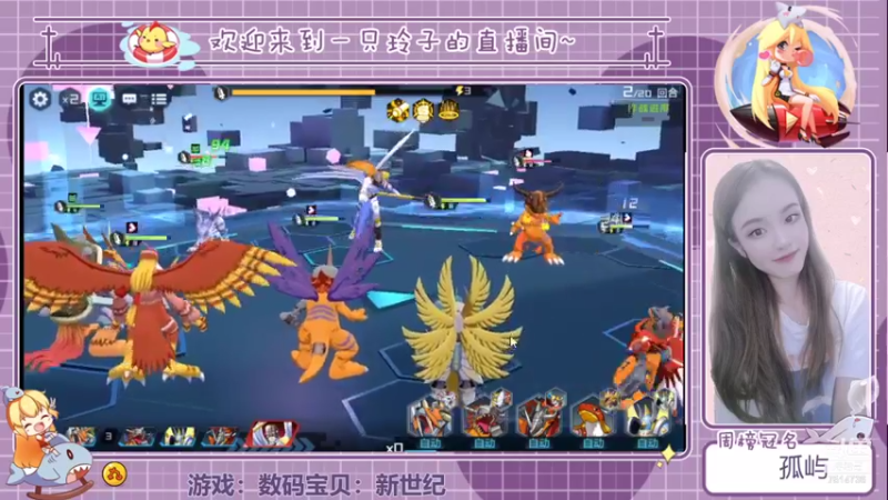 【2021-08-19 15点场】铃子是玲子吖：游戏：数码宝贝：新世纪